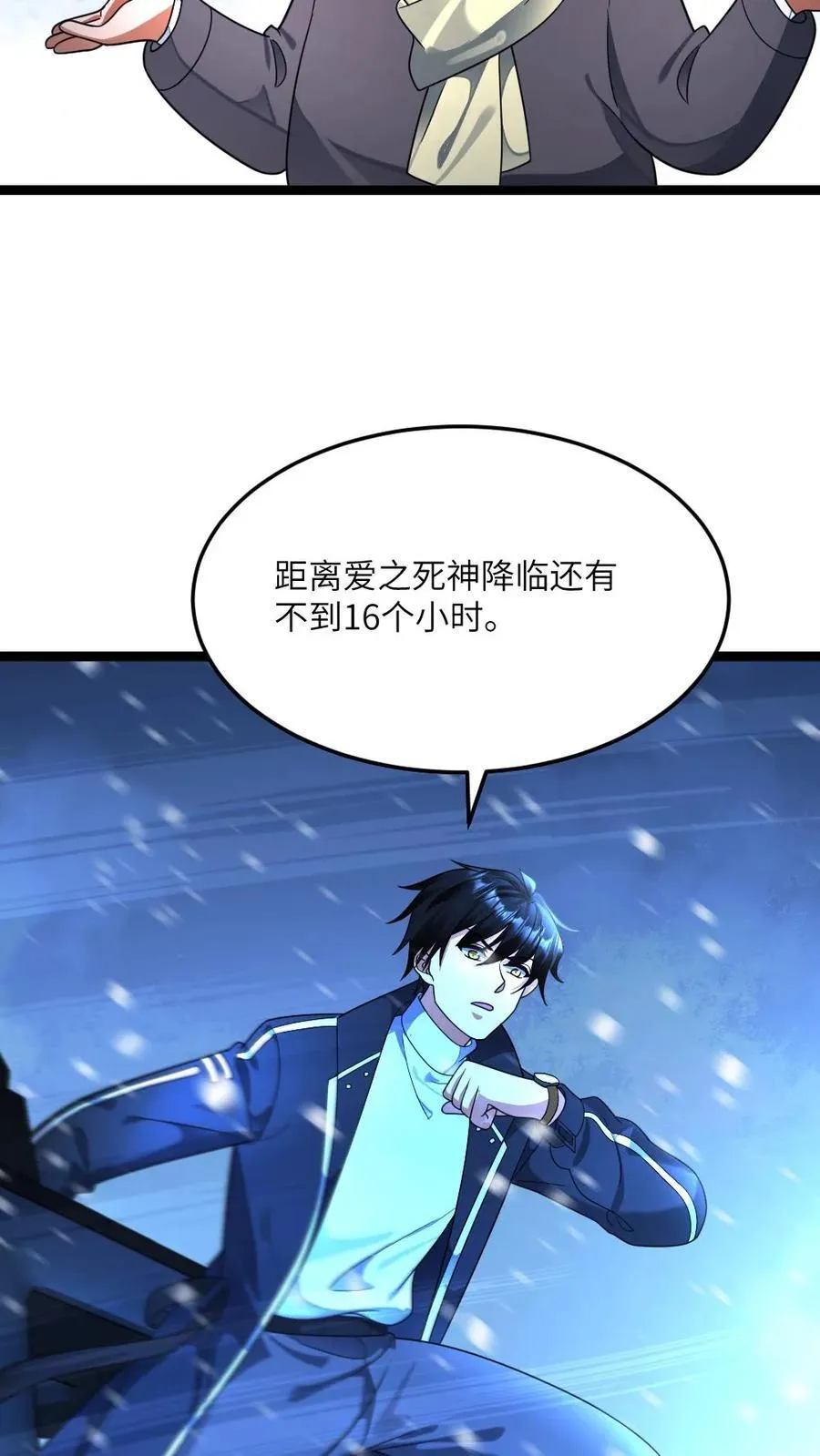 第444话 帅一波 第22页
