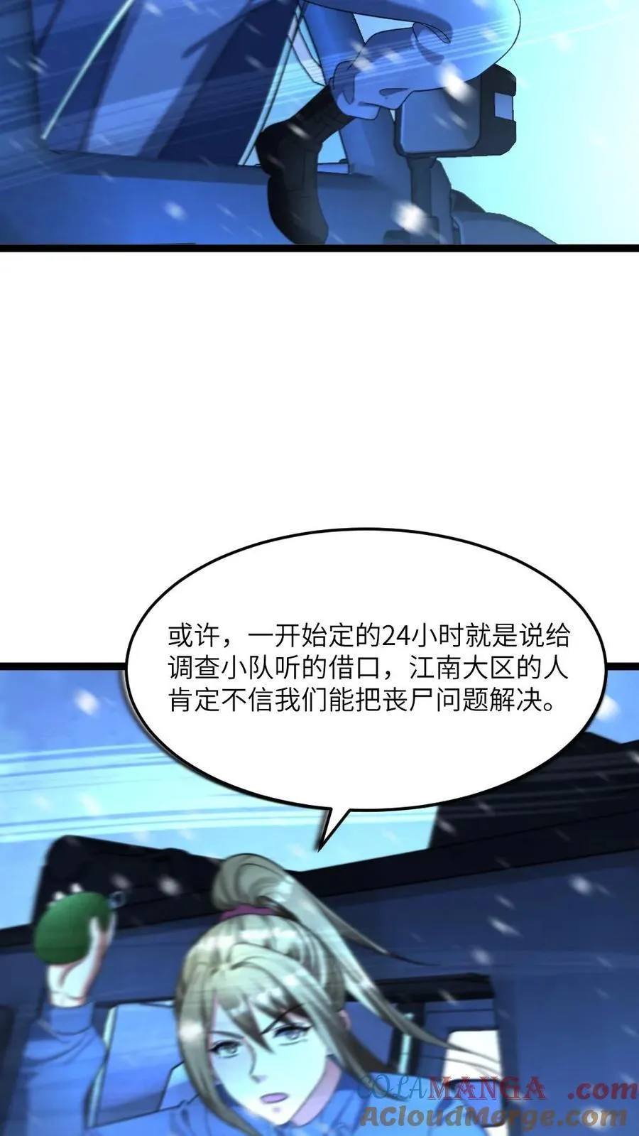 第444话 帅一波 第23页