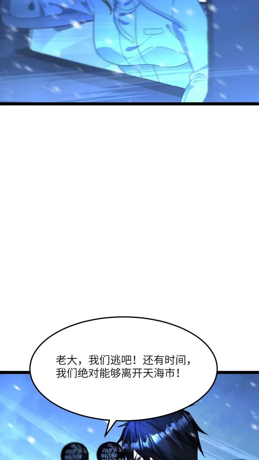 第444话 帅一波 第24页