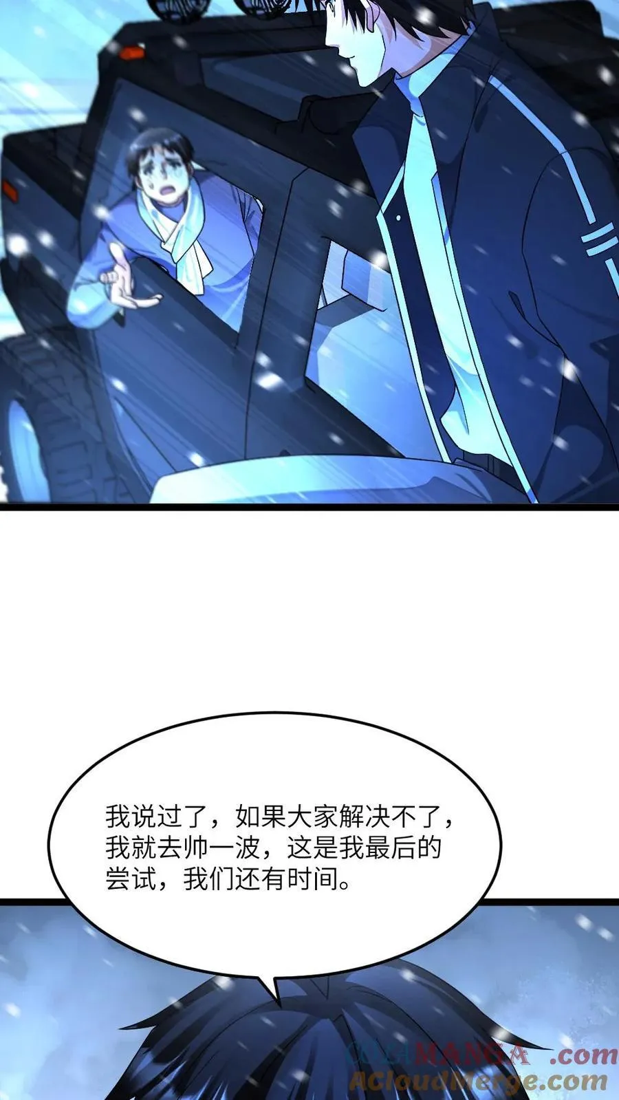 第444话 帅一波 第25页
