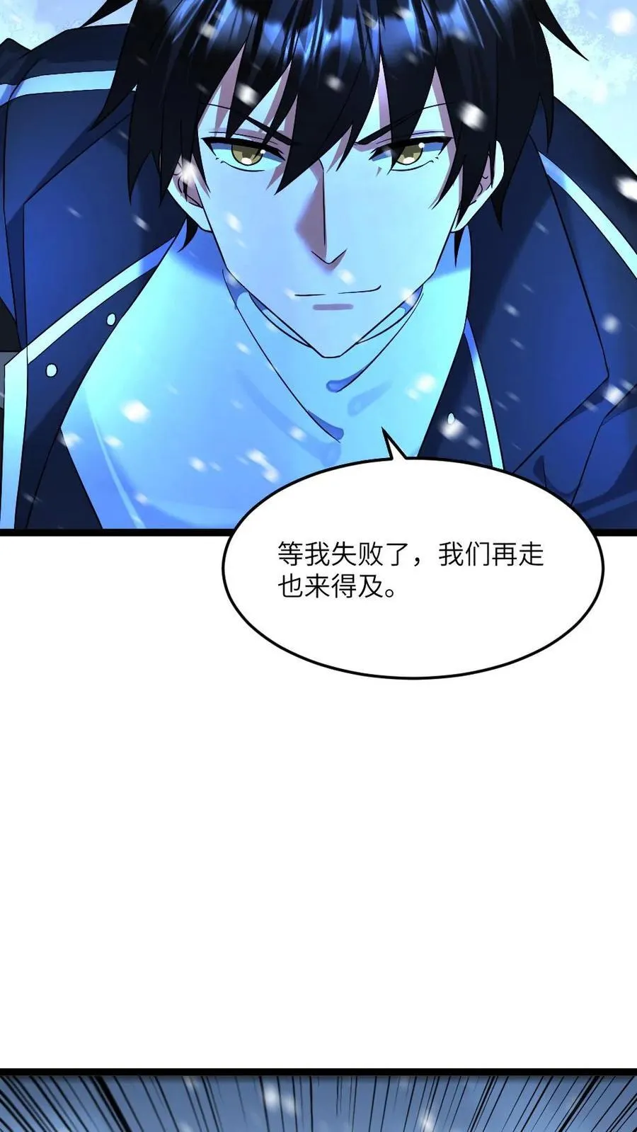 第444话 帅一波 第26页