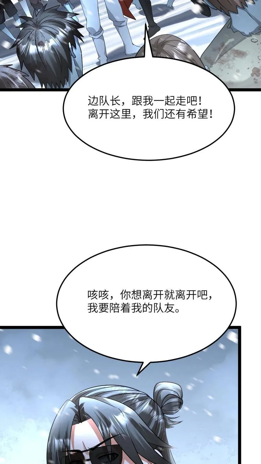 第445话 张奕的小心思 第10页
