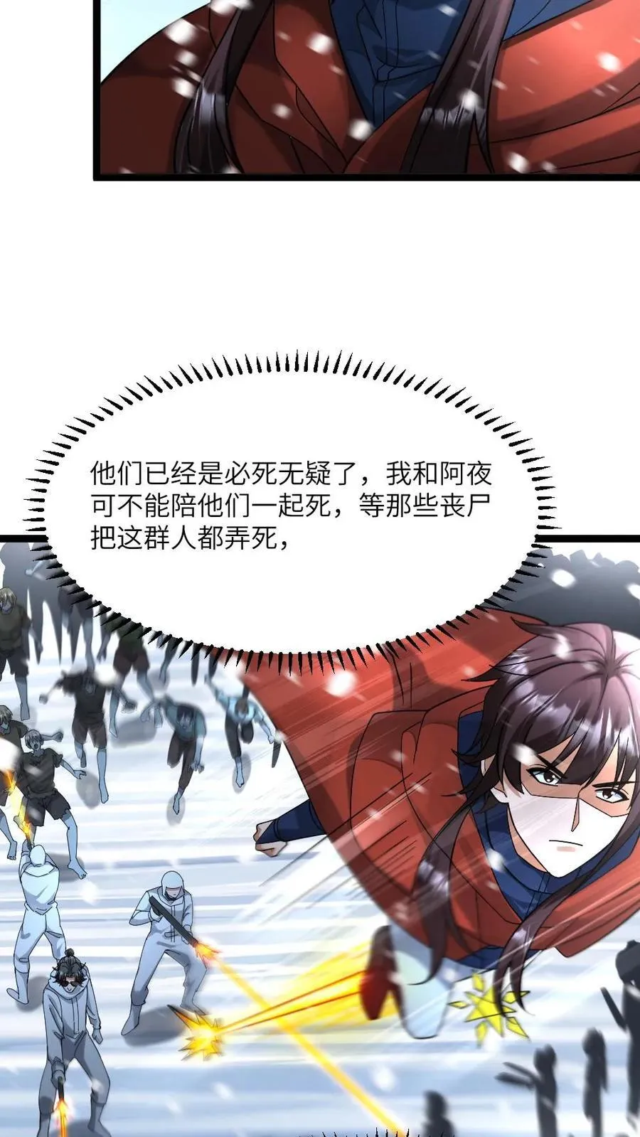 第445话 张奕的小心思 第12页