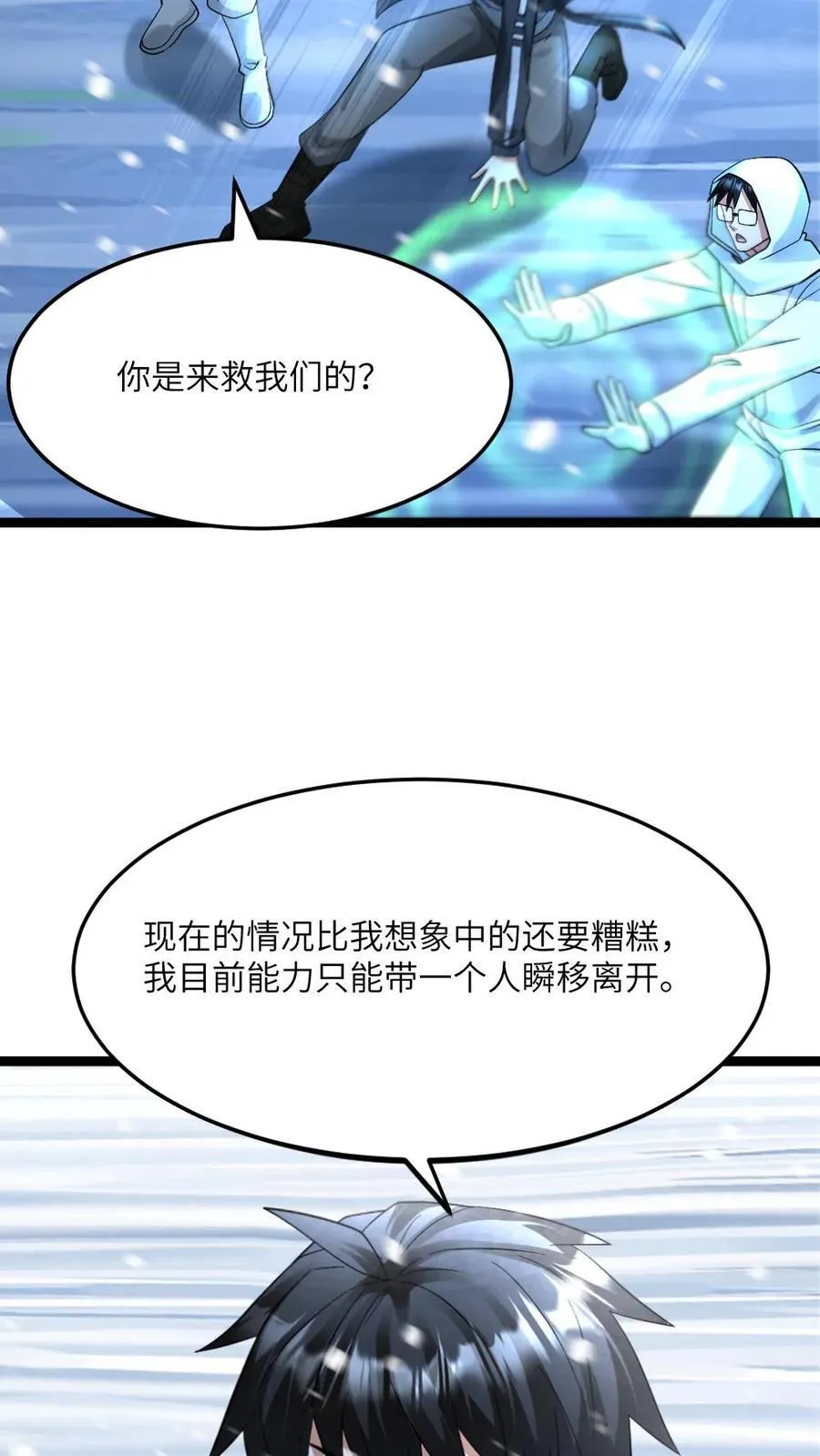 第445话 张奕的小心思 第14页