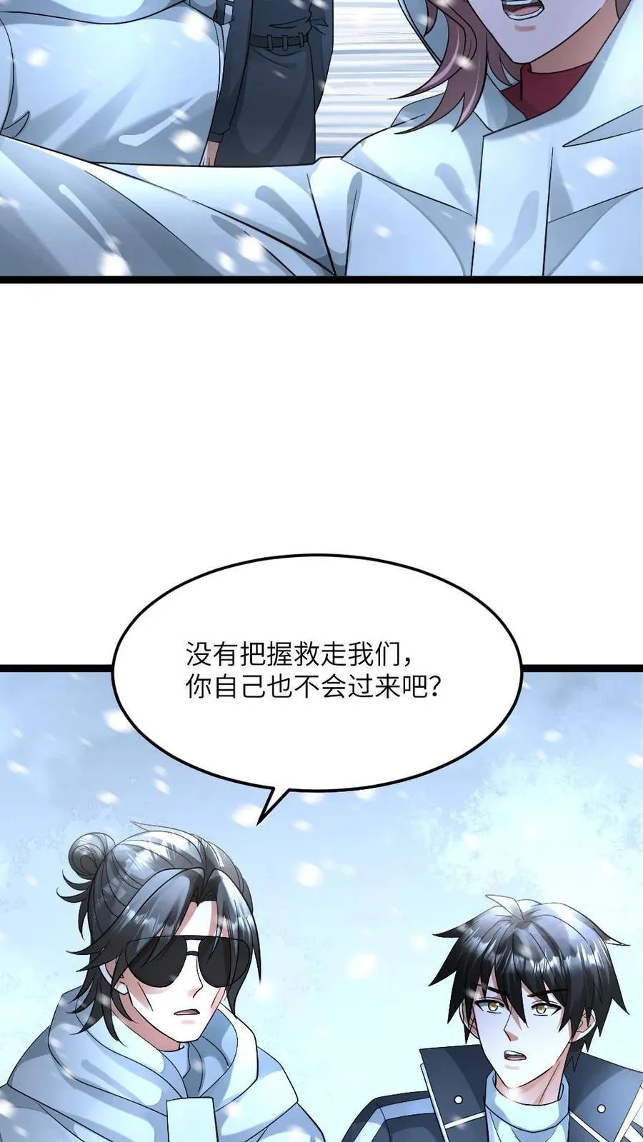 第445话 张奕的小心思 第16页