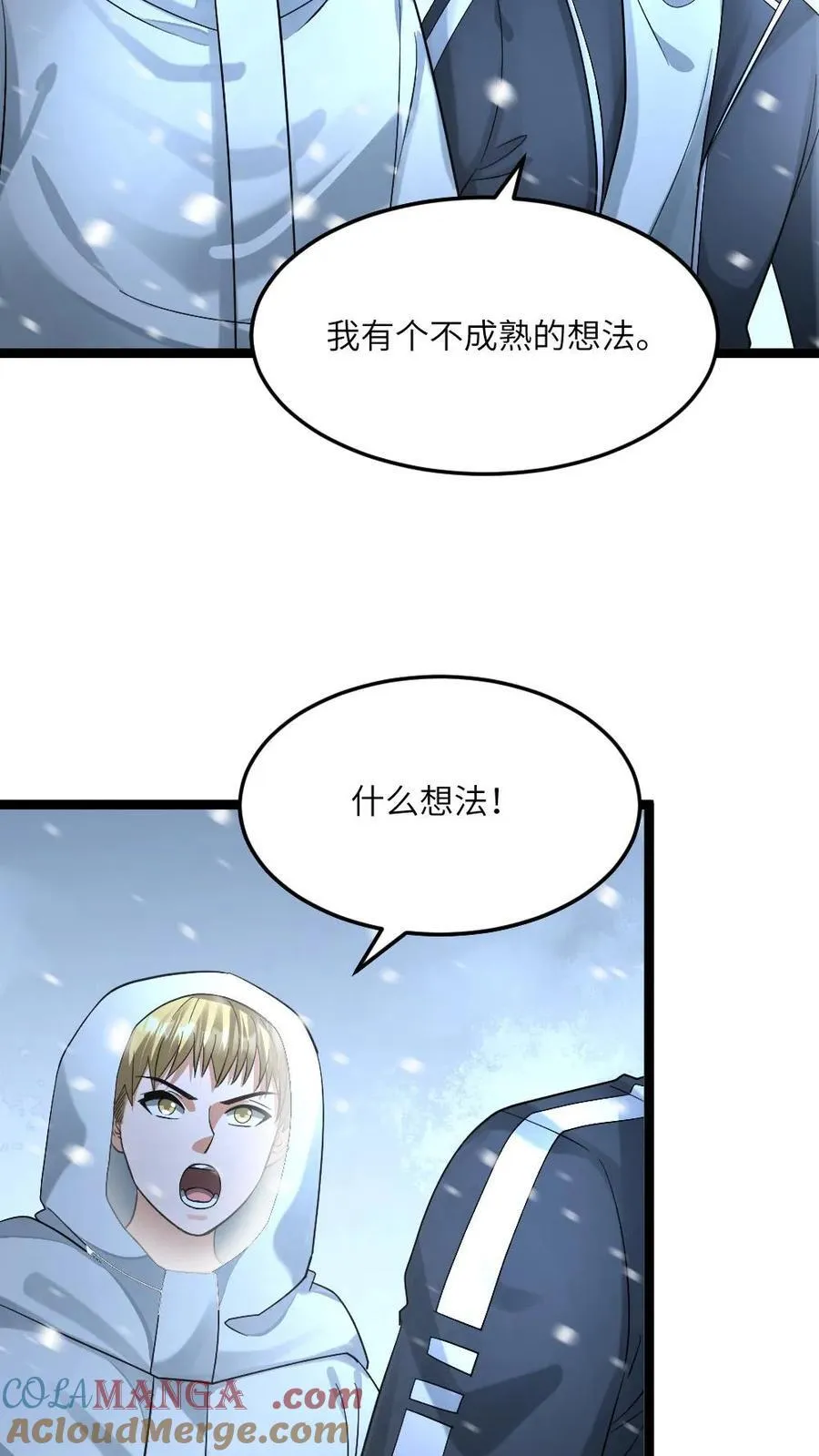 第445话 张奕的小心思 第17页