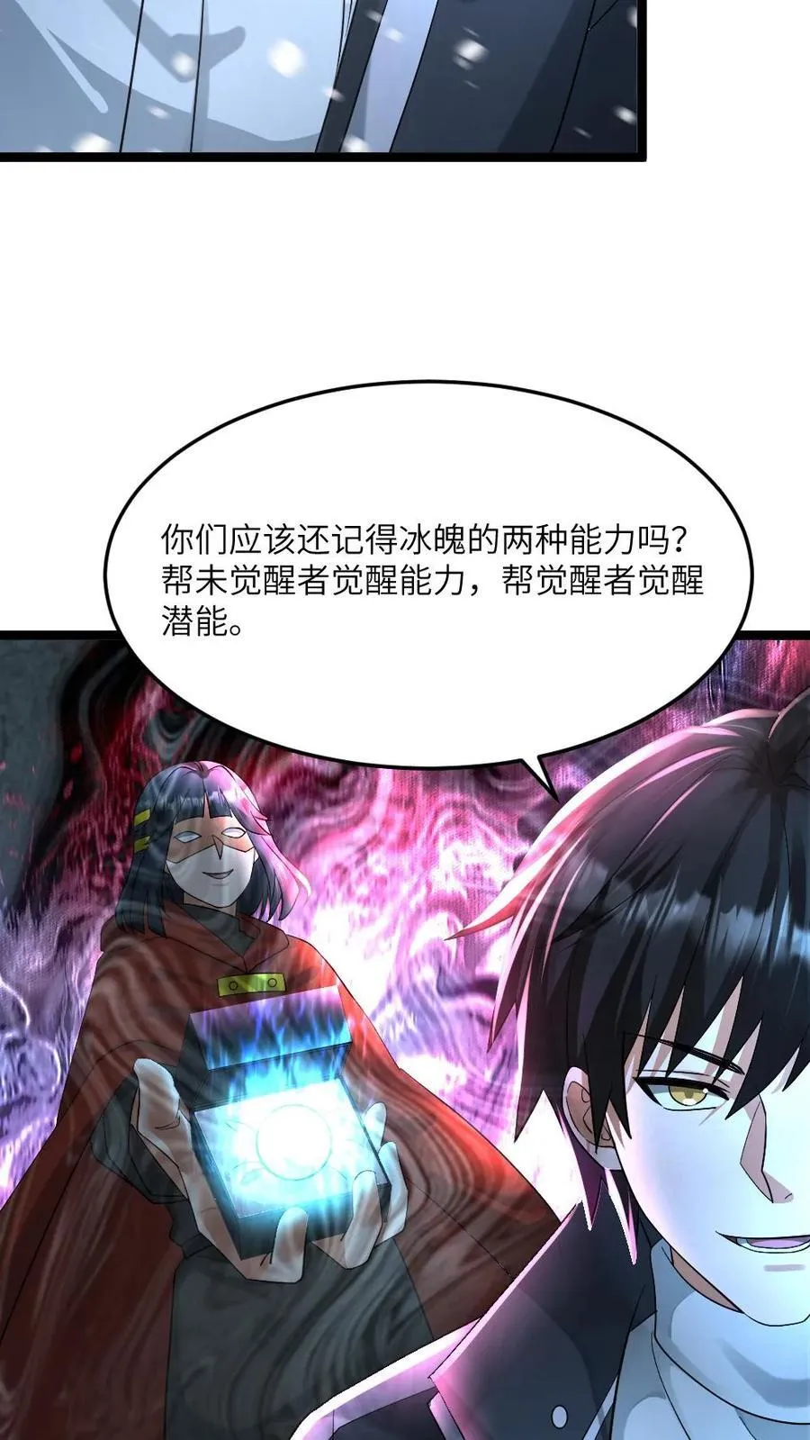 第445话 张奕的小心思 第18页