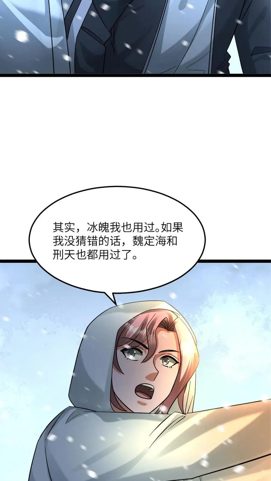 第445话 张奕的小心思 第20页