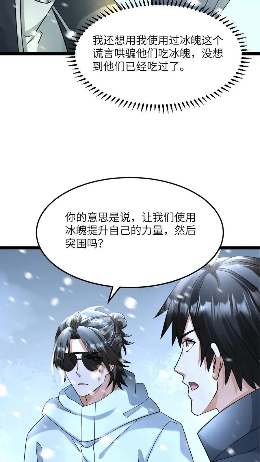 第445话 张奕的小心思 第22页