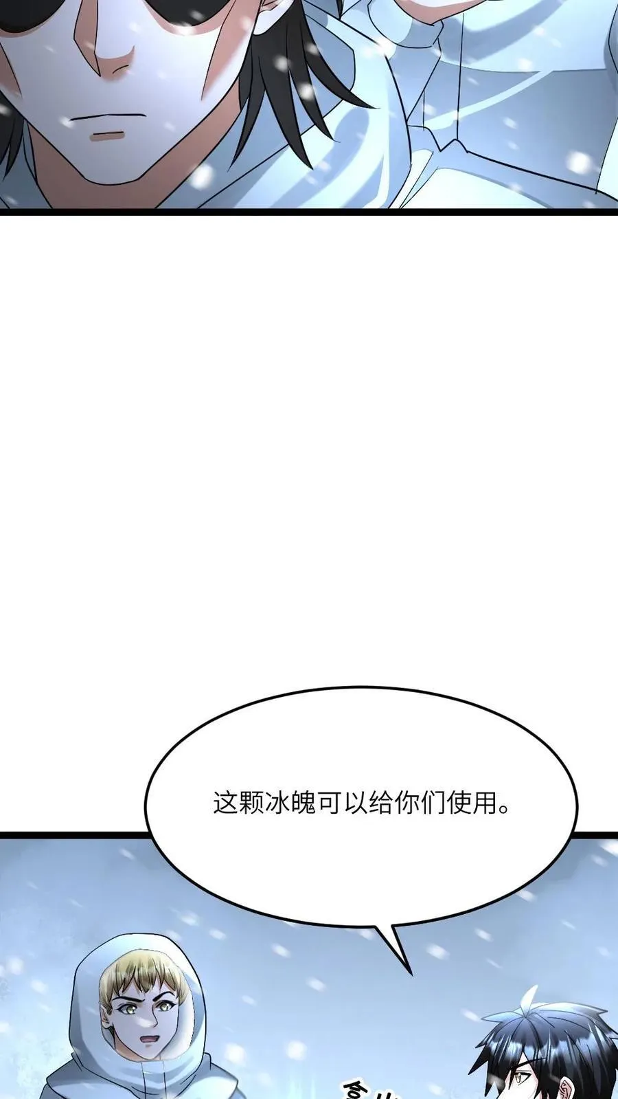 第445话 张奕的小心思 第24页