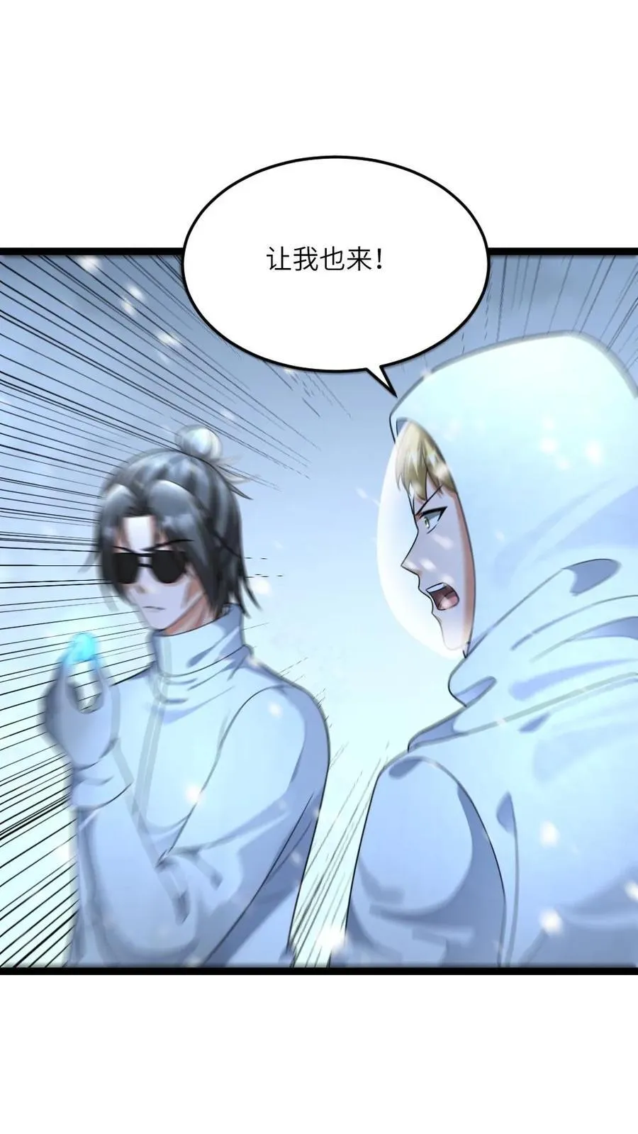 第446话 见识到伊普西隆 第6页
