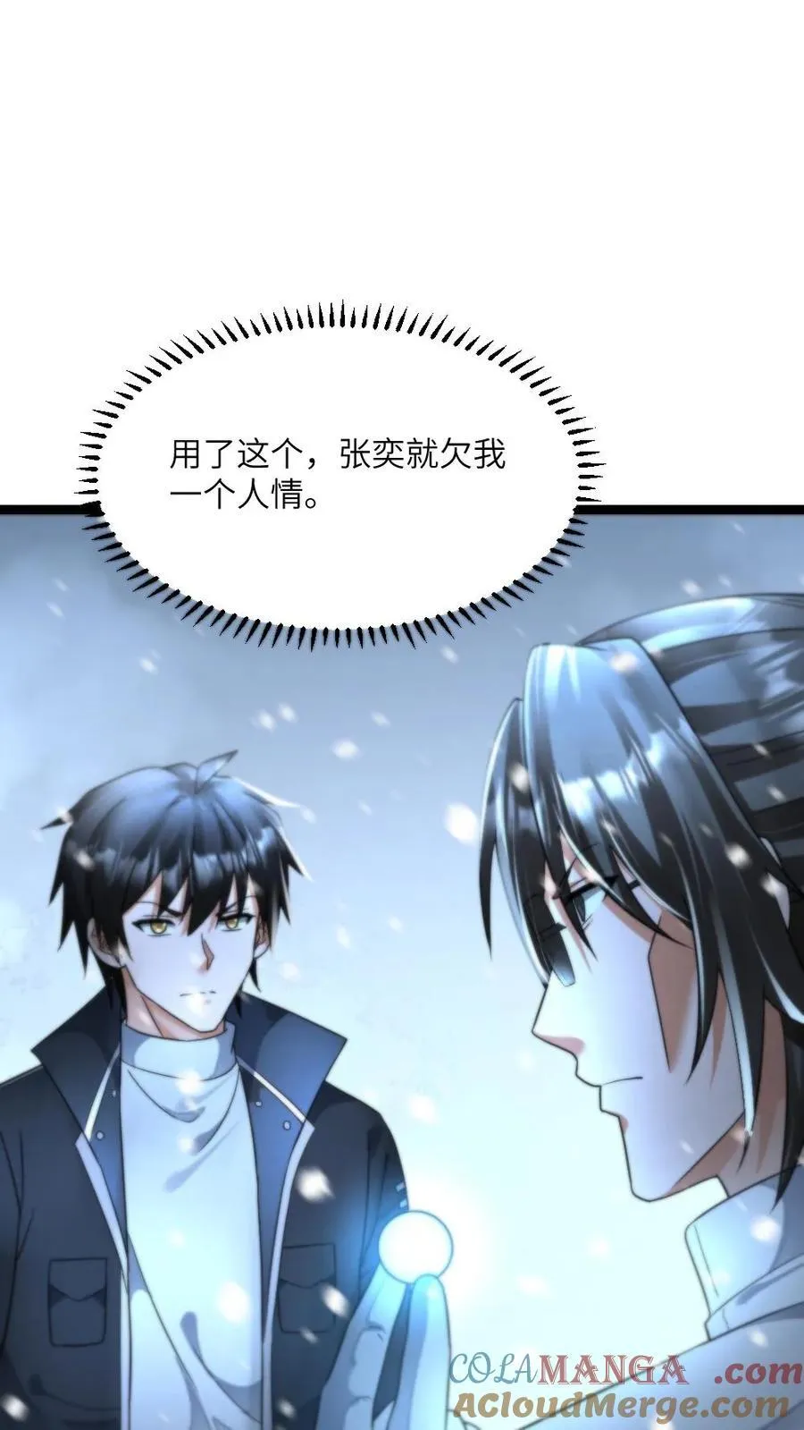 第446话 见识到伊普西隆 第9页