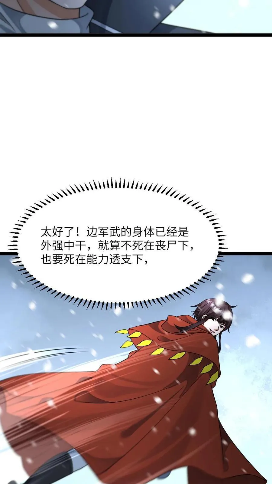 第446话 见识到伊普西隆 第12页