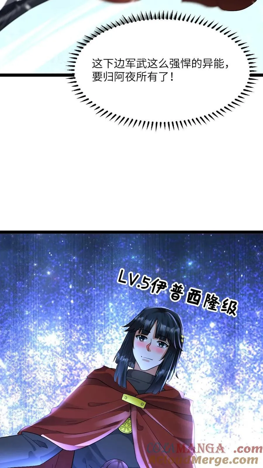 第446话 见识到伊普西隆 第13页