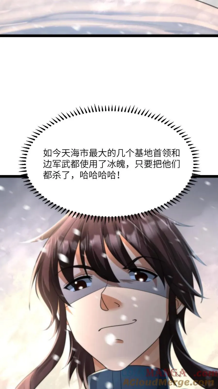 第447话 最后的花火 第3页