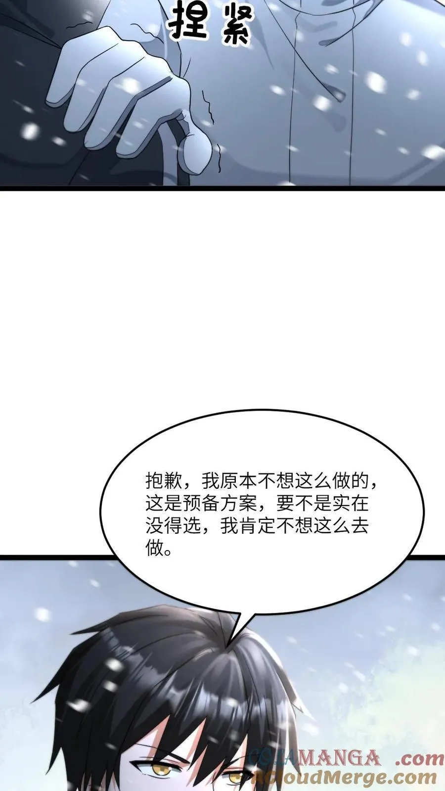 第447话 最后的花火 第11页
