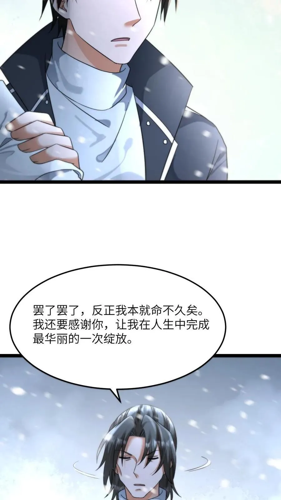 第447话 最后的花火 第12页
