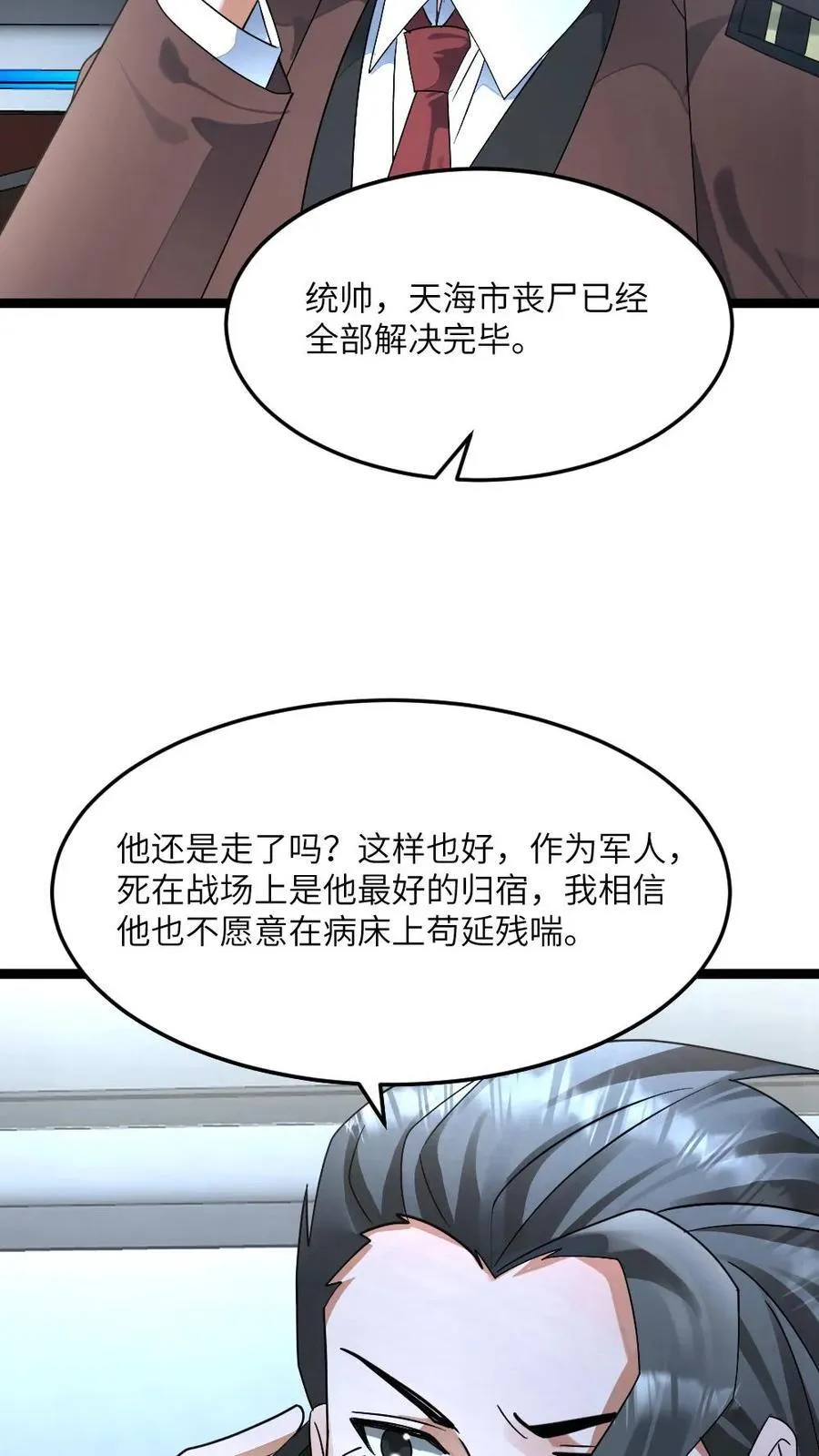 第448话 揭露真相 第6页