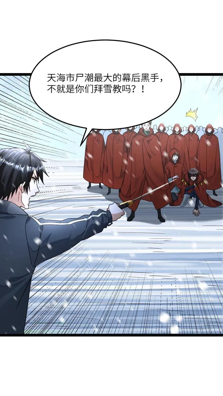 第449话 对峙 第6页