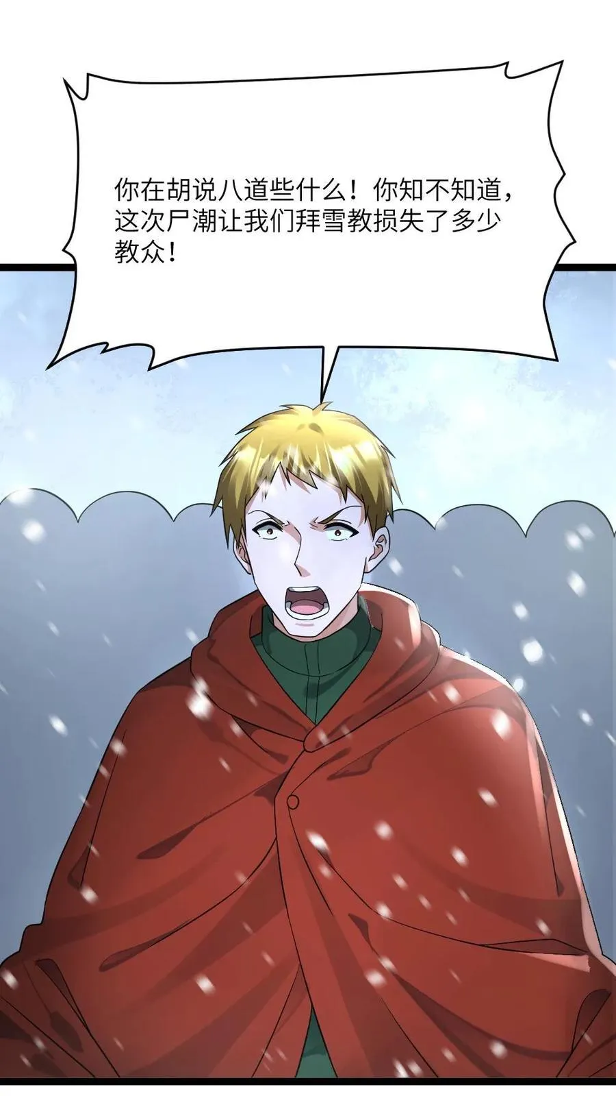 第449话 对峙 第8页