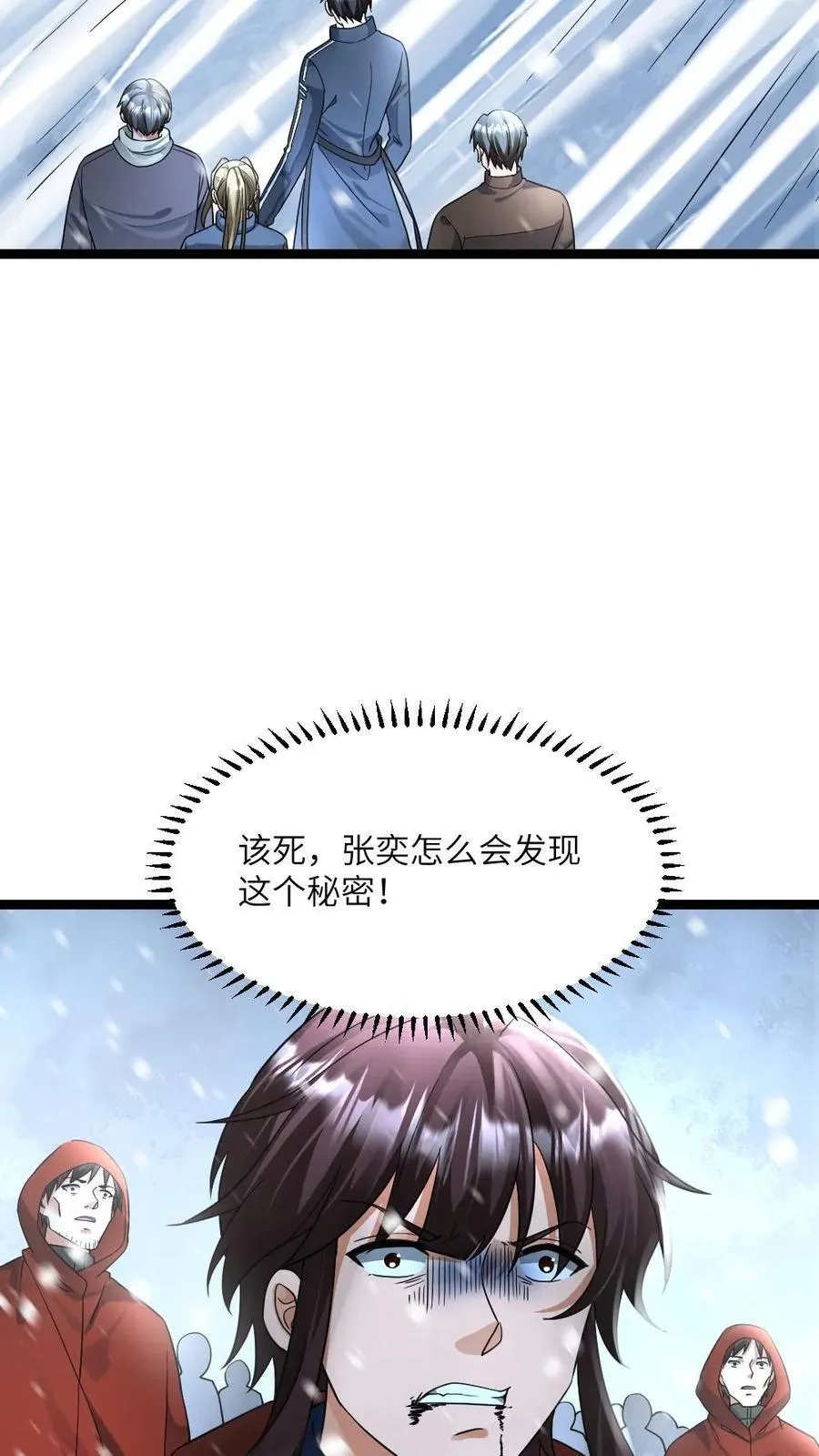 第449话 对峙 第10页