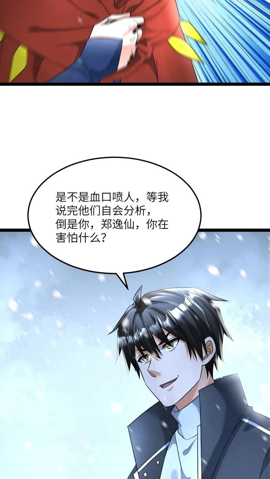 第449话 对峙 第12页
