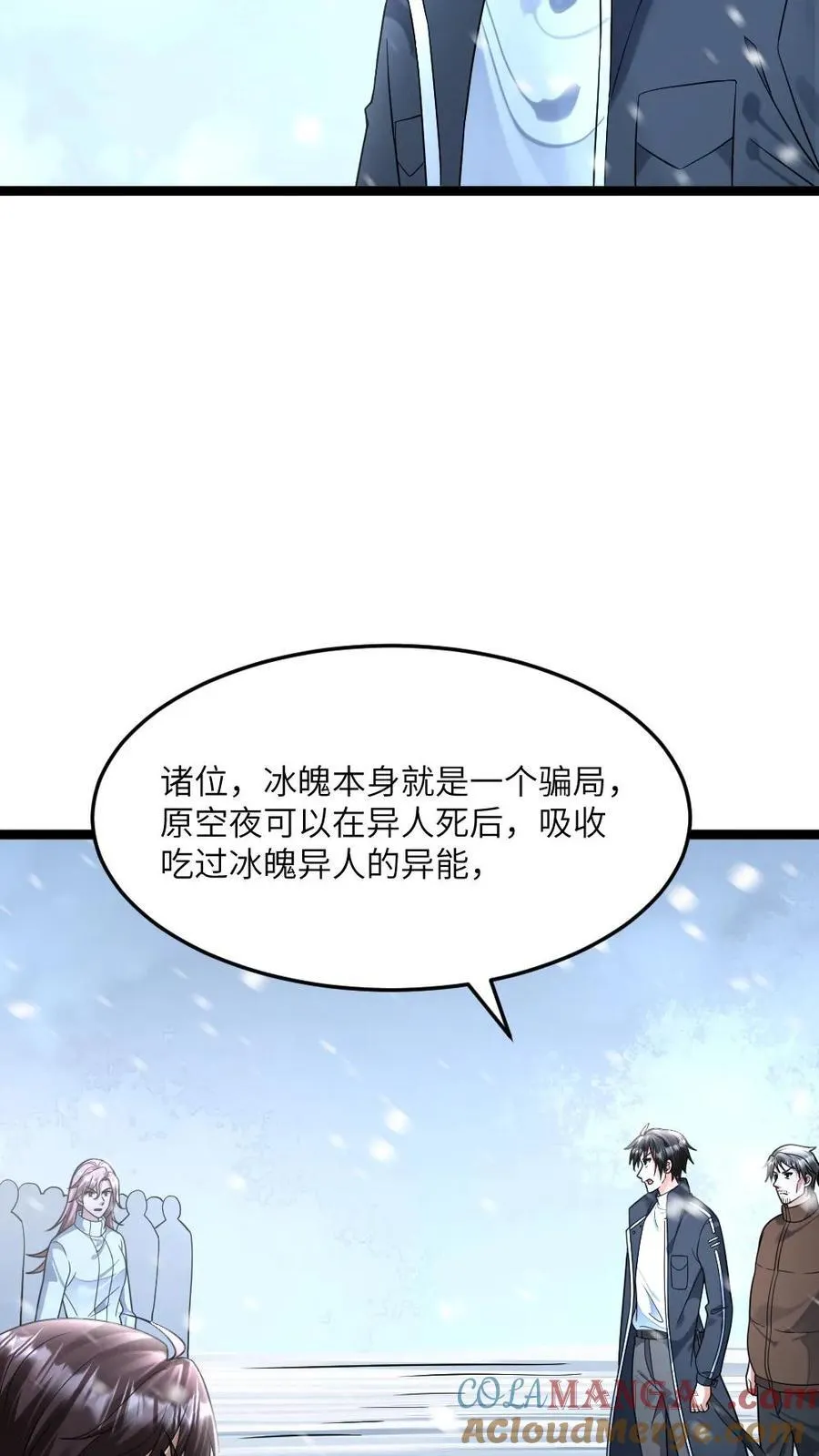 第449话 对峙 第13页