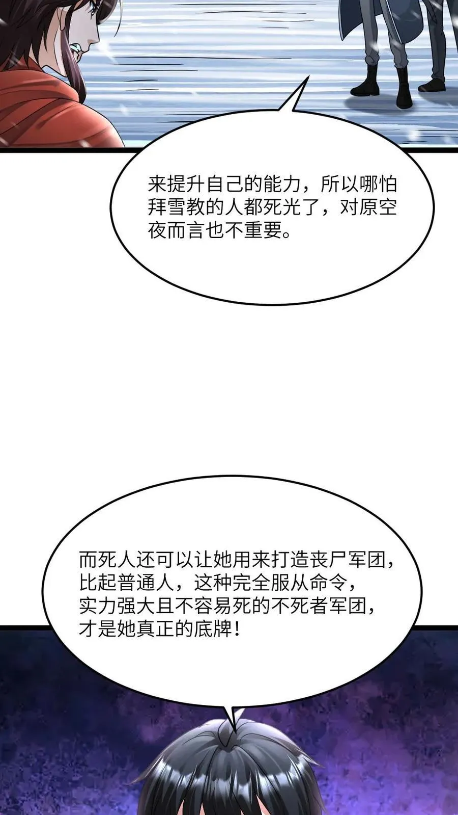 第449话 对峙 第14页