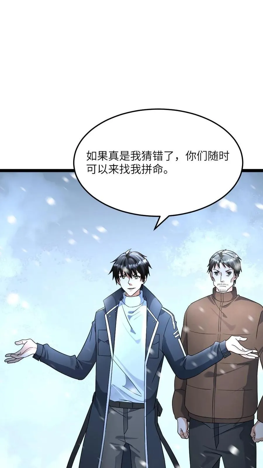 第449话 对峙 第22页