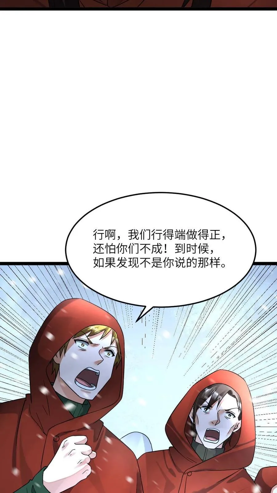 第449话 对峙 第24页