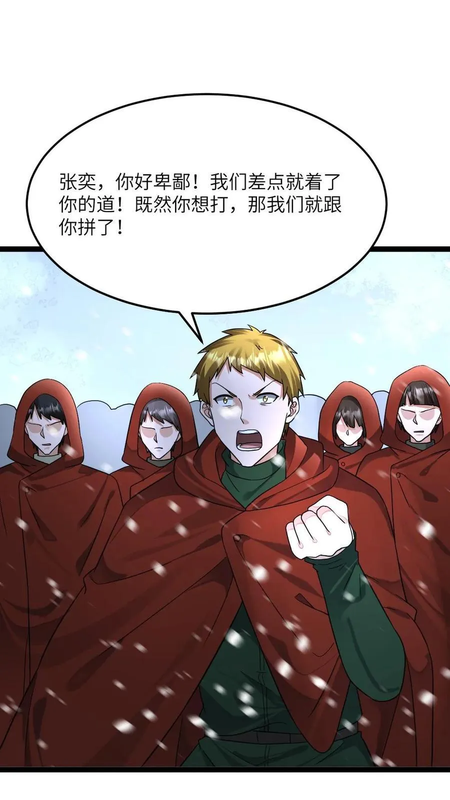 第450话 瞳术！ 第4页
