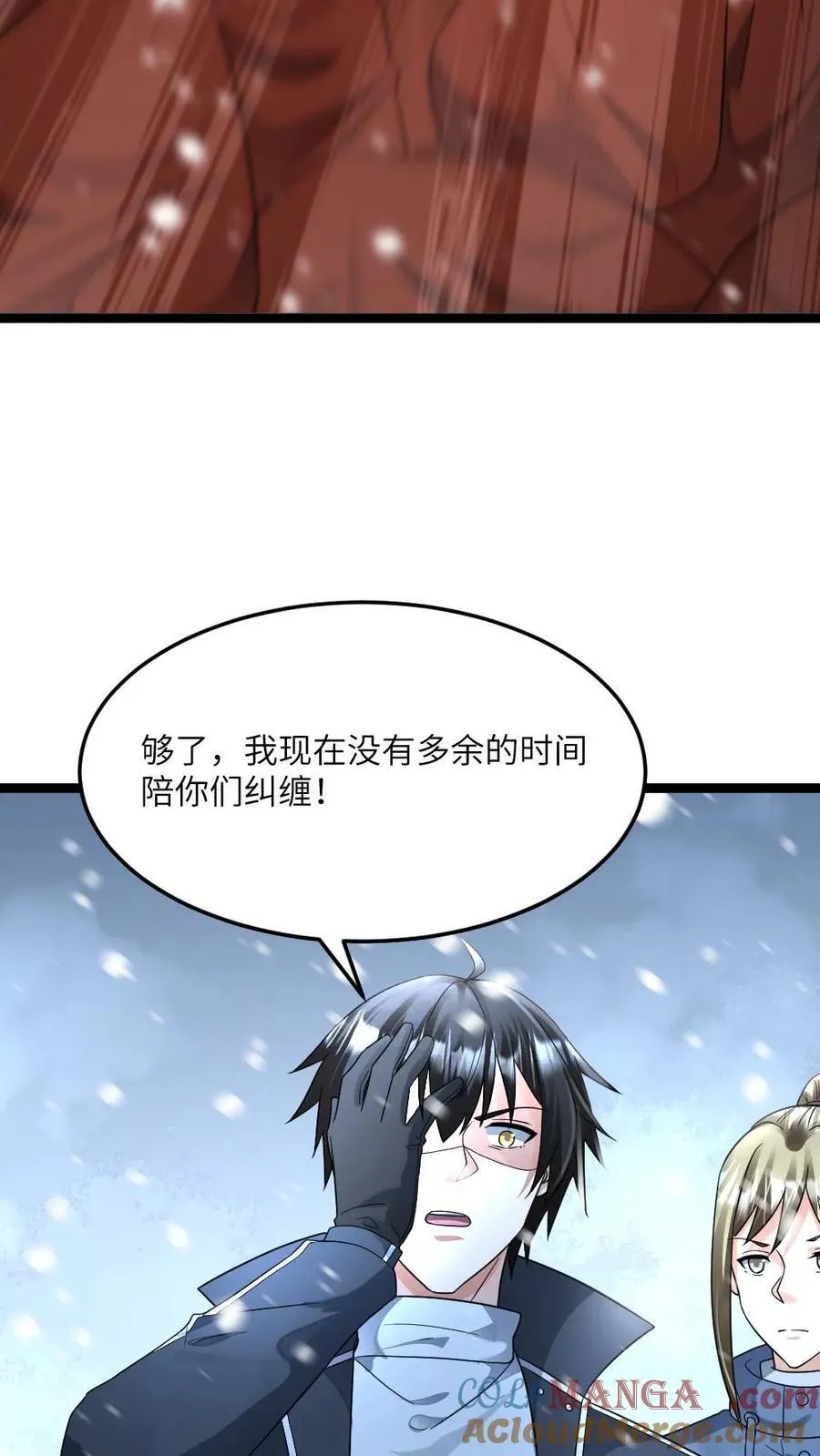 第450话 瞳术！ 第7页