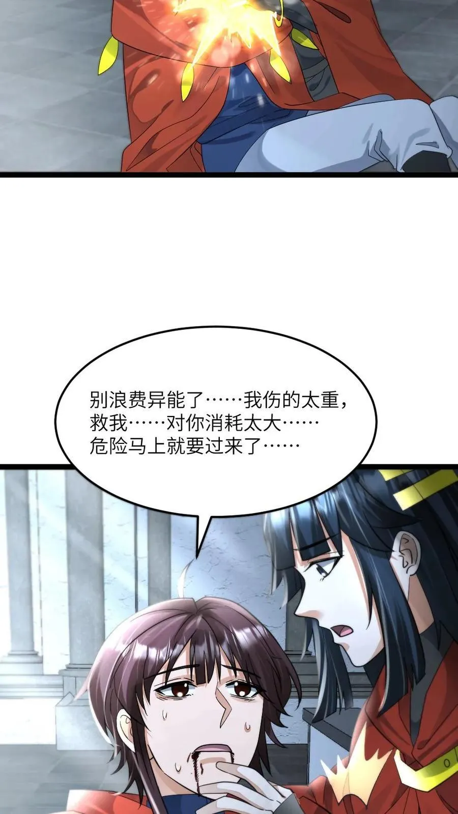 第451话 念动力 第18页