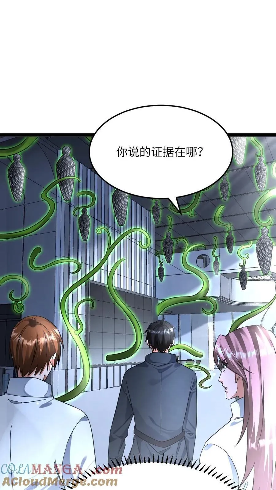 第452话 秘密揭晓 第7页