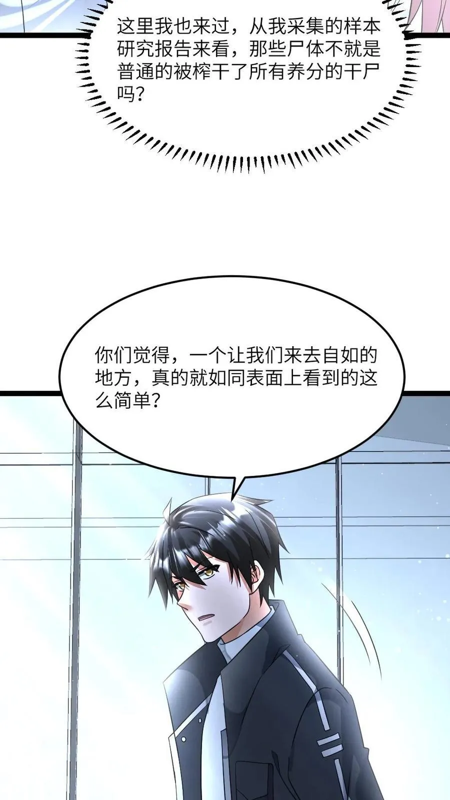 第452话 秘密揭晓 第8页