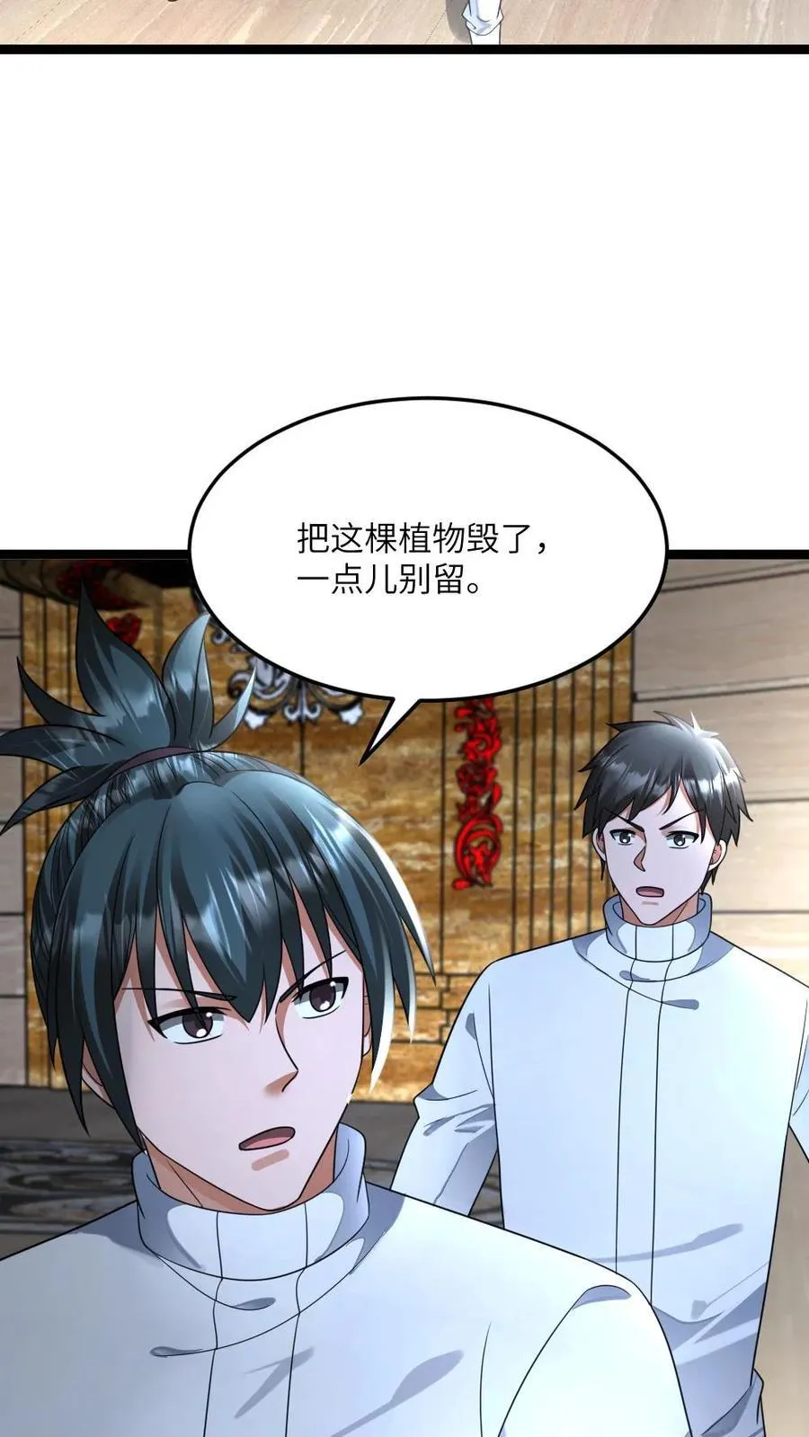 第453话 攻进拜雪教 第4页