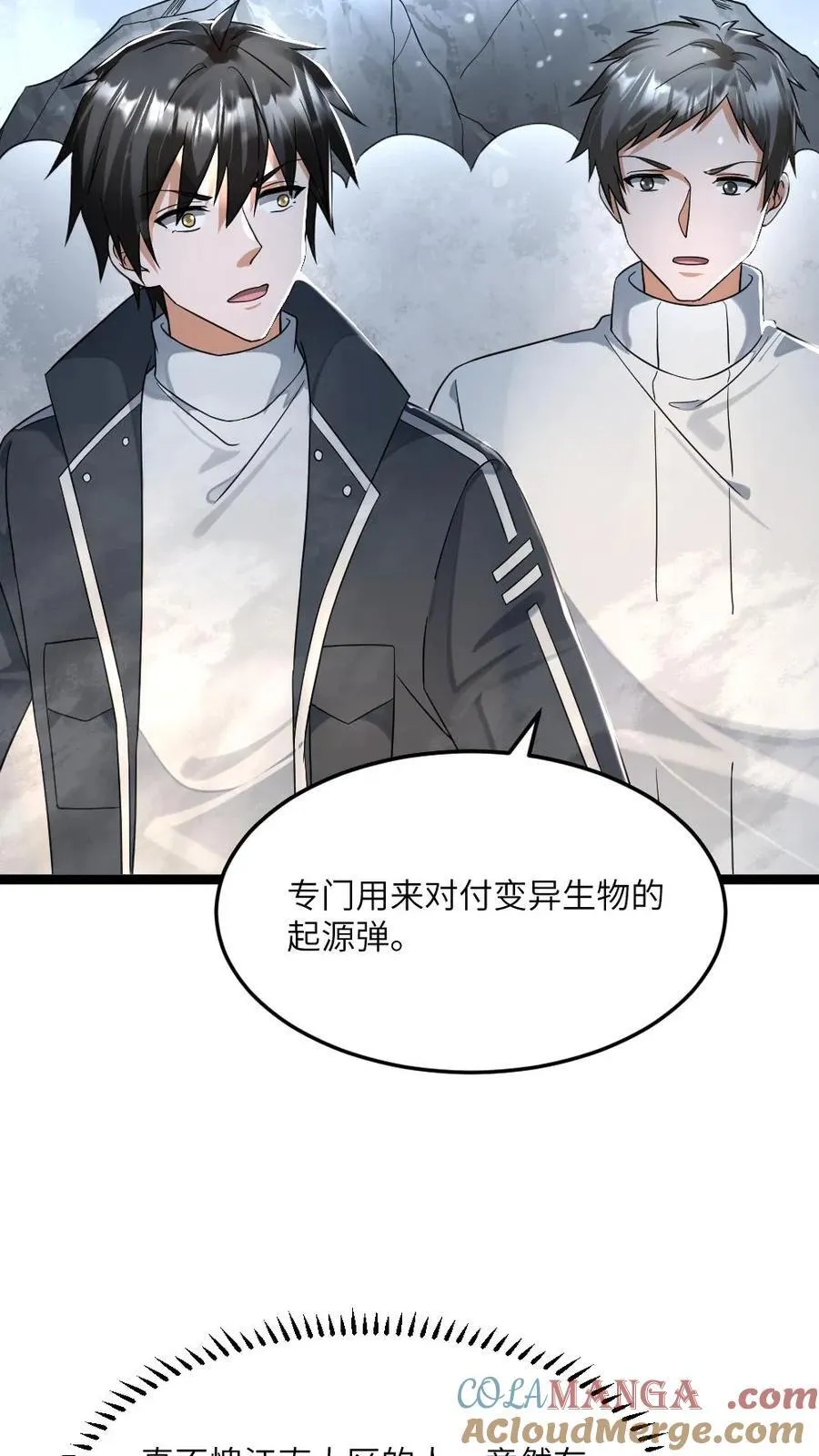 第455话 破绽 第11页