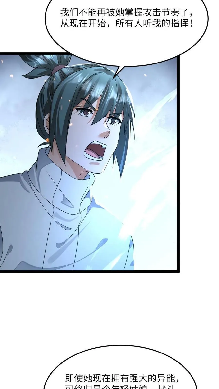 第455话 破绽 第14页