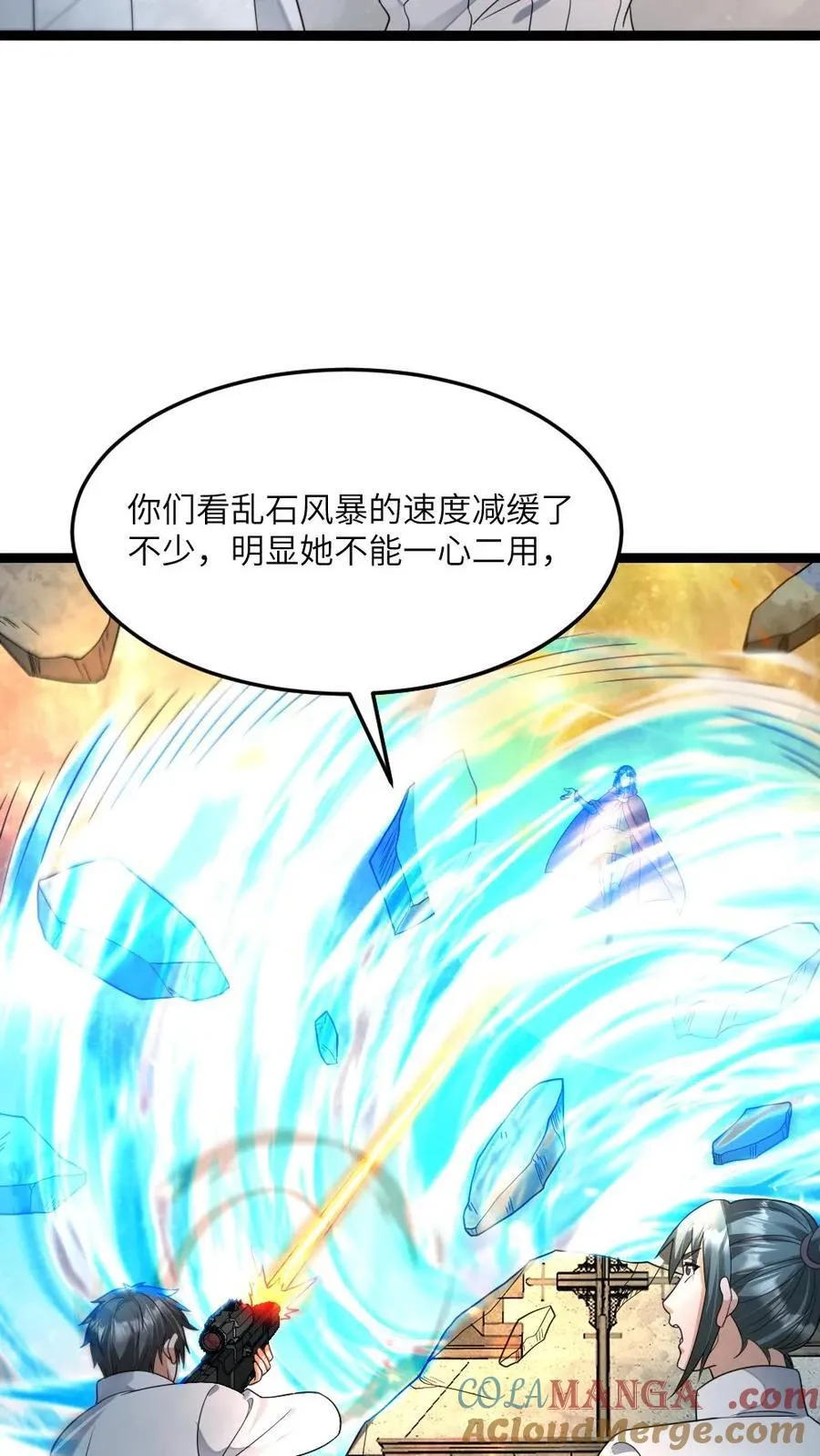 第455话 破绽 第17页