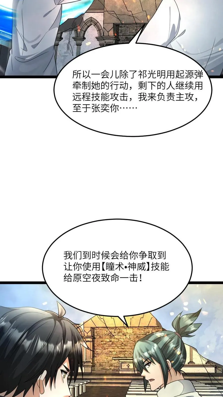 第455话 破绽 第18页