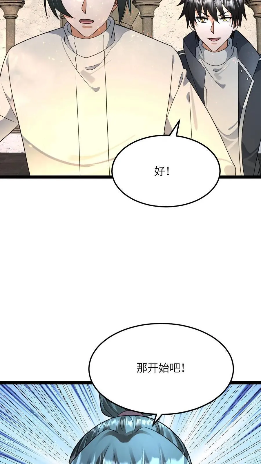 第455话 破绽 第20页