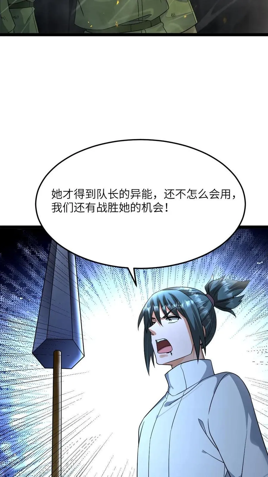 第456话 掌握寂灭！ 第6页