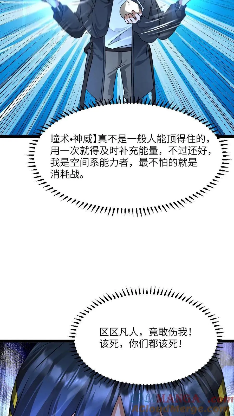第456话 掌握寂灭！ 第9页