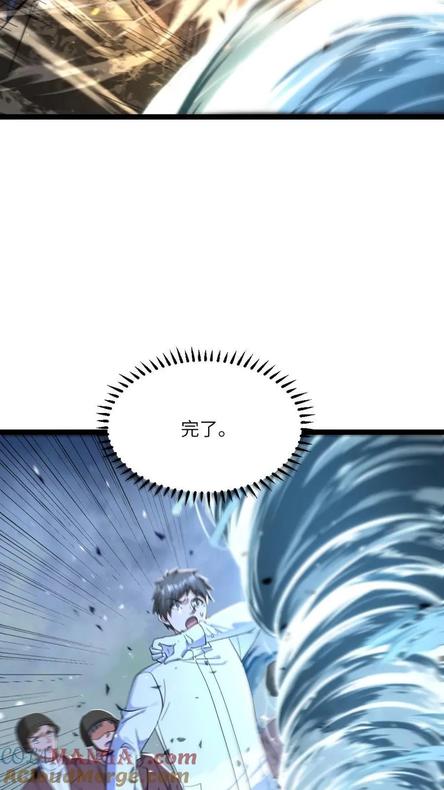 第457话 大杀招 第5页