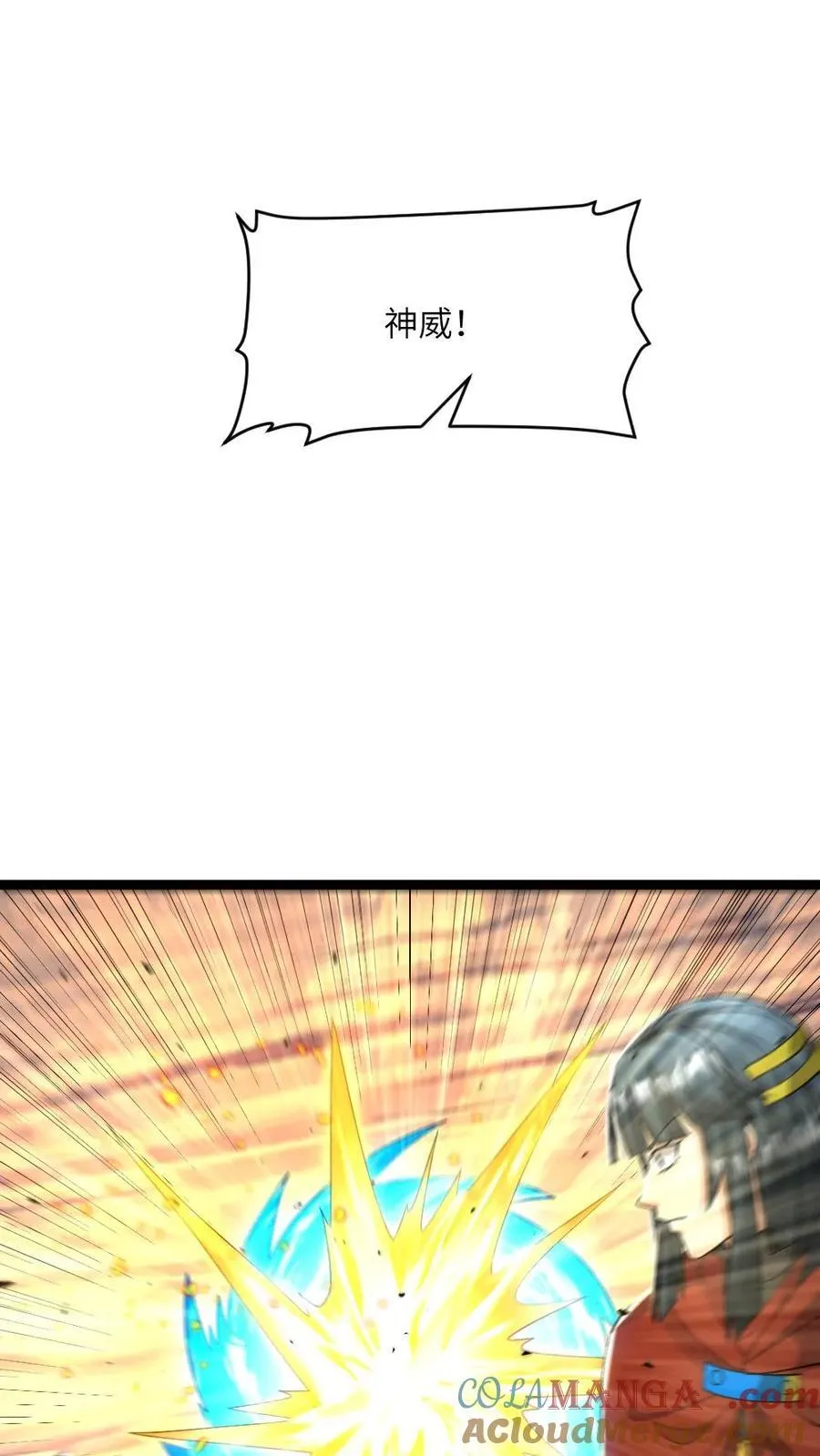 第457话 大杀招 第11页