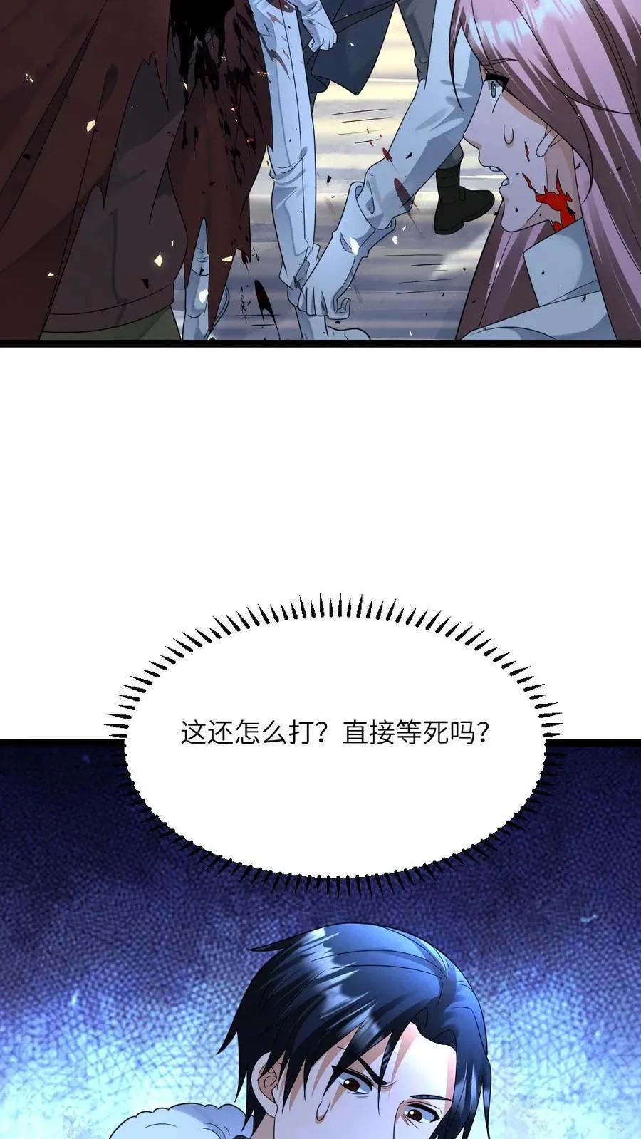 第458话 伊普西隆对伊普西隆 第4页