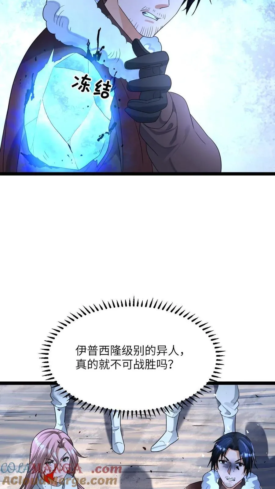 第458话 伊普西隆对伊普西隆 第5页
