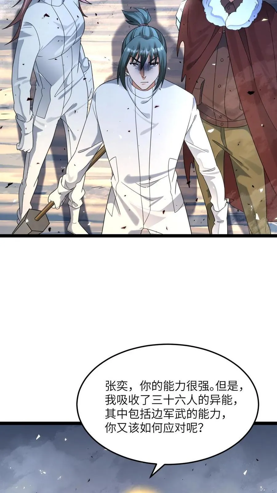 第458话 伊普西隆对伊普西隆 第6页