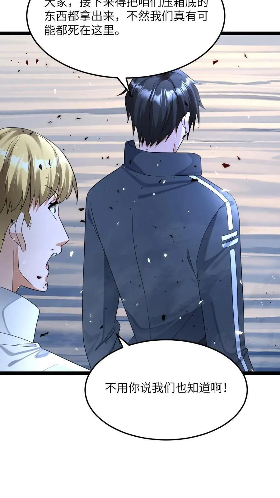 第458话 伊普西隆对伊普西隆 第10页
