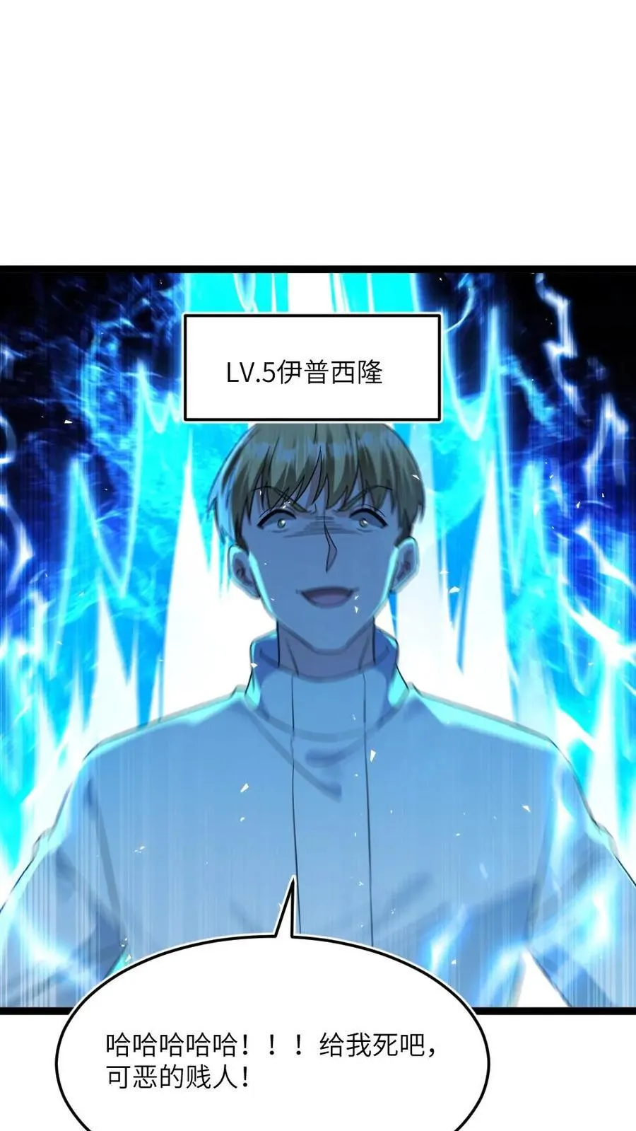 第458话 伊普西隆对伊普西隆 第20页